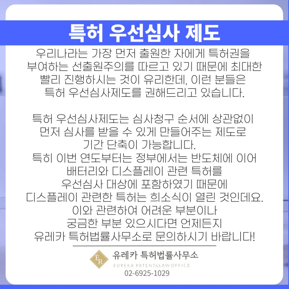 특허 우선심사 제도