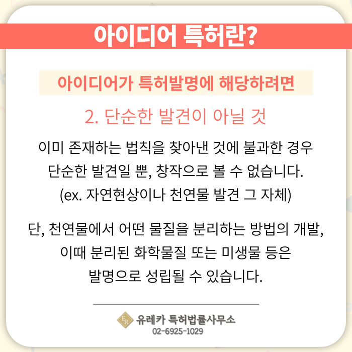 아이디어-특허-특허출원-특허등록-특허절차-분할출원