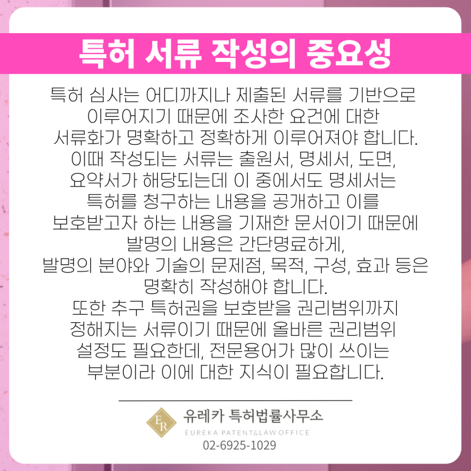 특허 서류 작성의 중요성