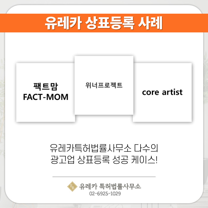 유레카 상표등록 사례