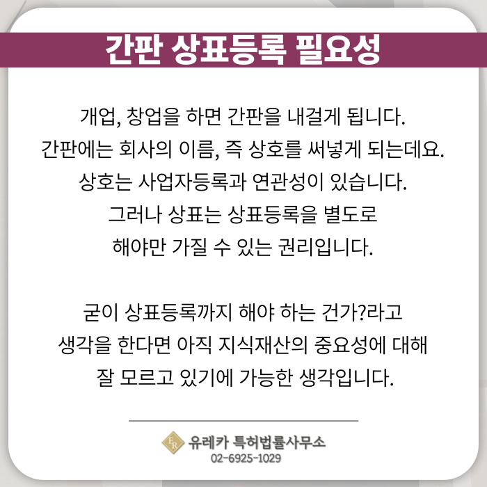 간판상표등록