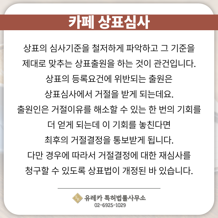 카페-상표출원-상표등록-상표절차-상표권-상표심사