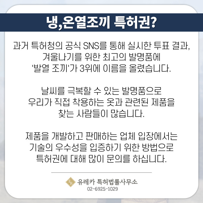 냉,온열조끼 특허권?
