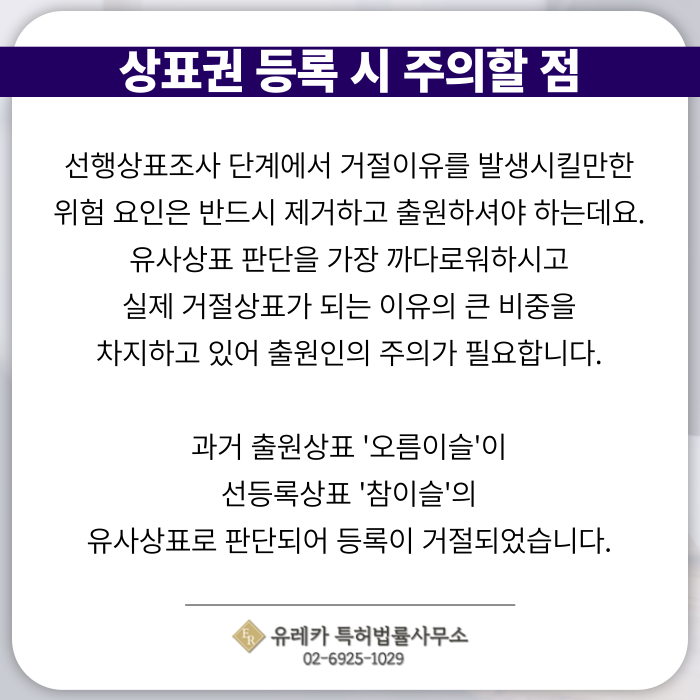 상표출원-상표등록-상표절차-상표심사-상표권-상표변리사-전문변리사