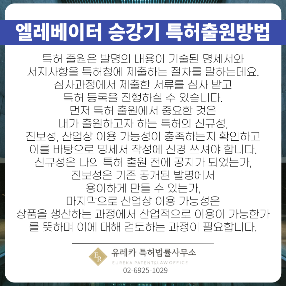 엘레베이터-승강기-특허출원