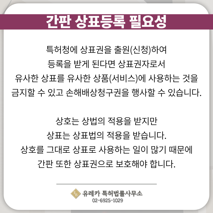 상표출원-상표등록-유사상표