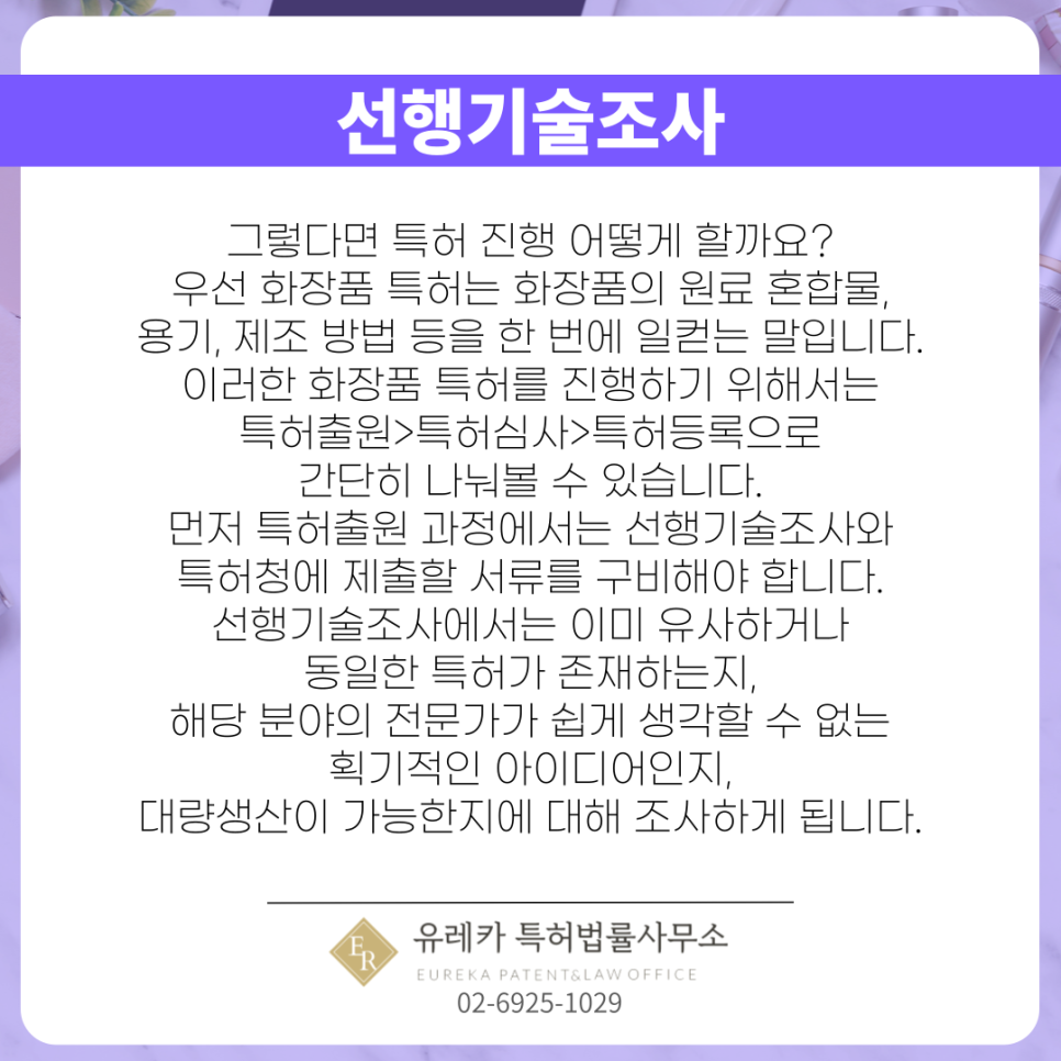 특허선행기술조사