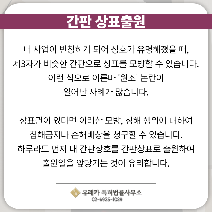 간판상표출원-상표모방