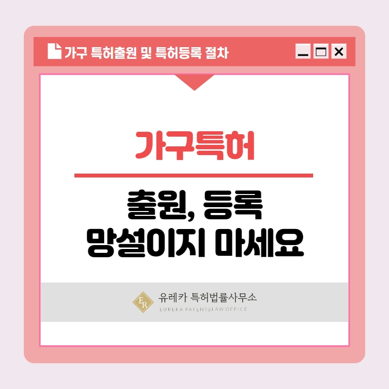 가구특허