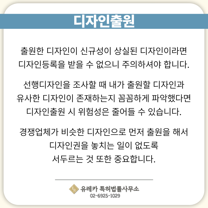 디자인출원-디자인등록-디자인절차-디자인심사