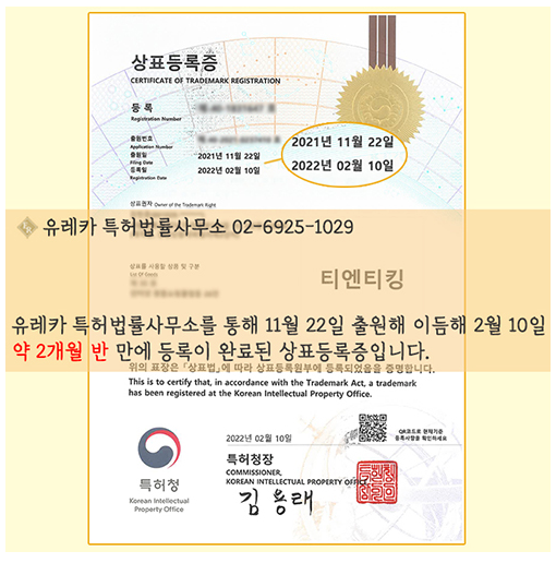 상표신속등록사례