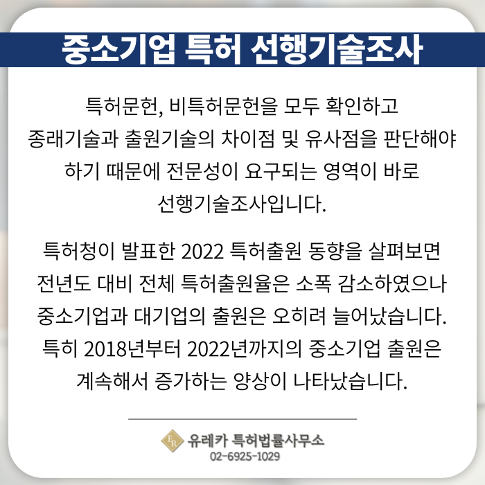 중소기업-중소기업특허-특허출원-특허등록-특허절차-선행기술조사-특허문헌-비특허문헌