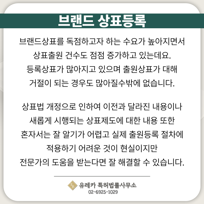 브랜드-상표출원-상표등록-상표절차-상표권-식별력-상표판단
