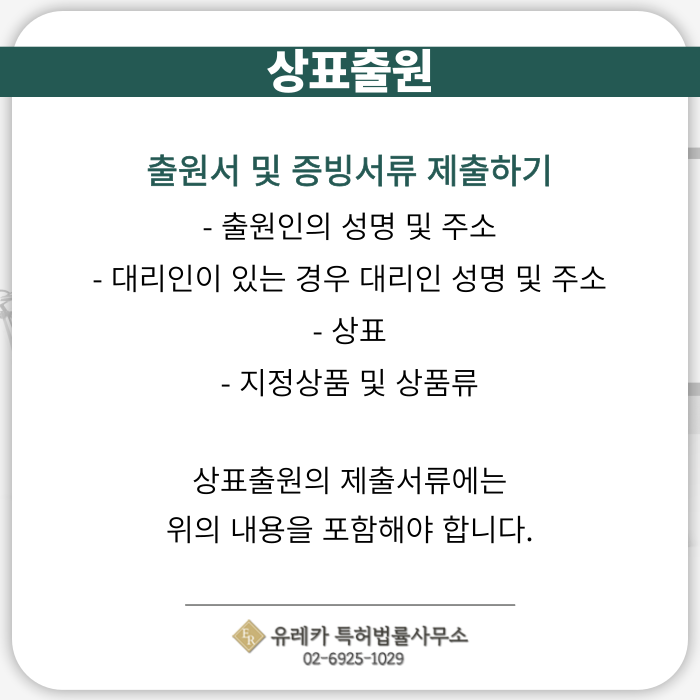 상표출원-상표등록-상표절차-상표권
