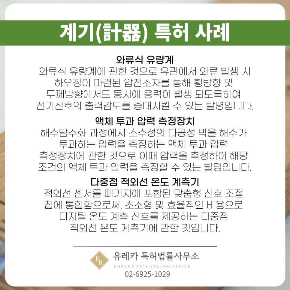 계기특허사례