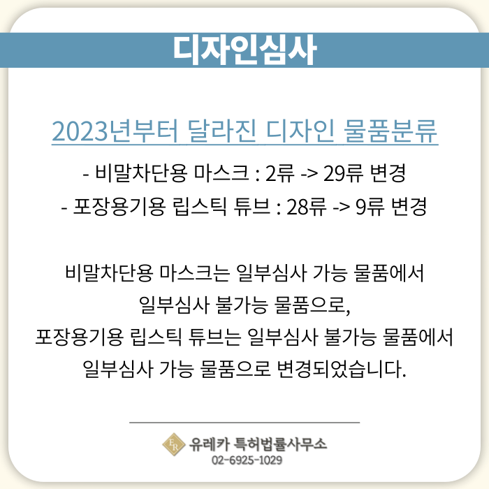 디자인출원-디자인등록-디자인절차-디자인심사