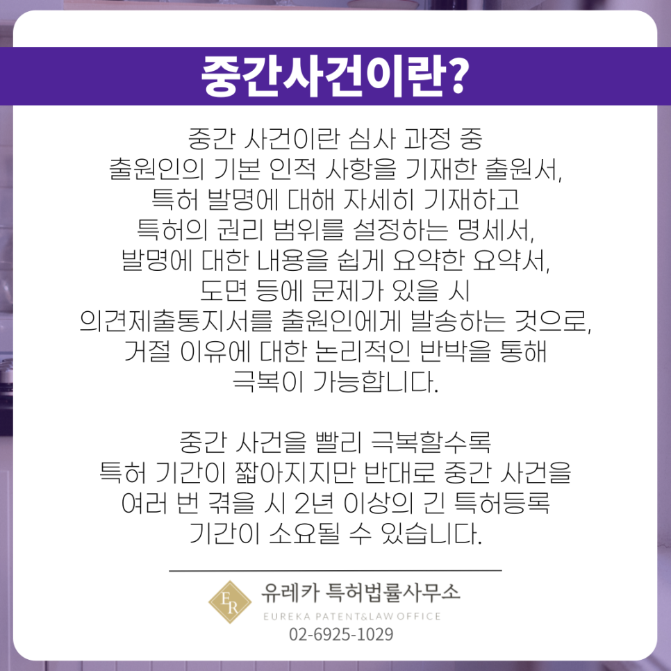 중간사건이란?