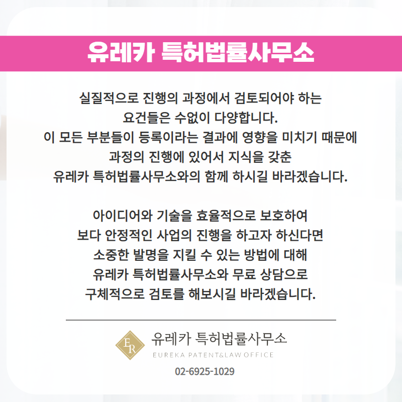 유레카 특허법률사무소