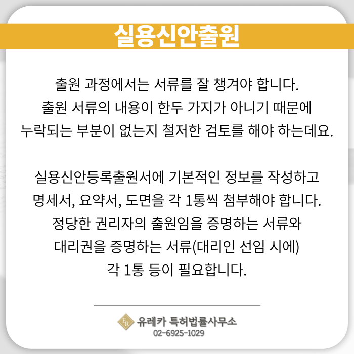 실용신안-실용신안권-실용신안출원-실용신안출원과정