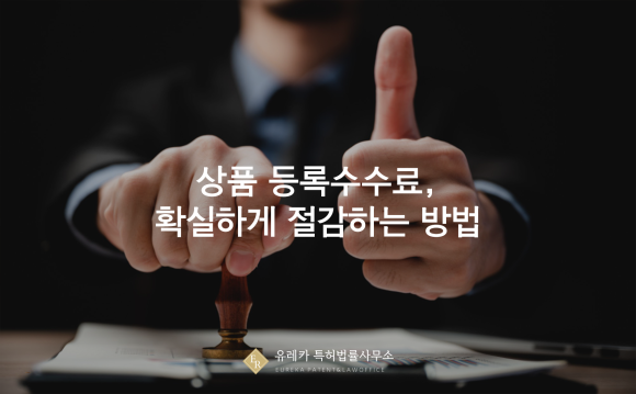 성공적인 상표등록