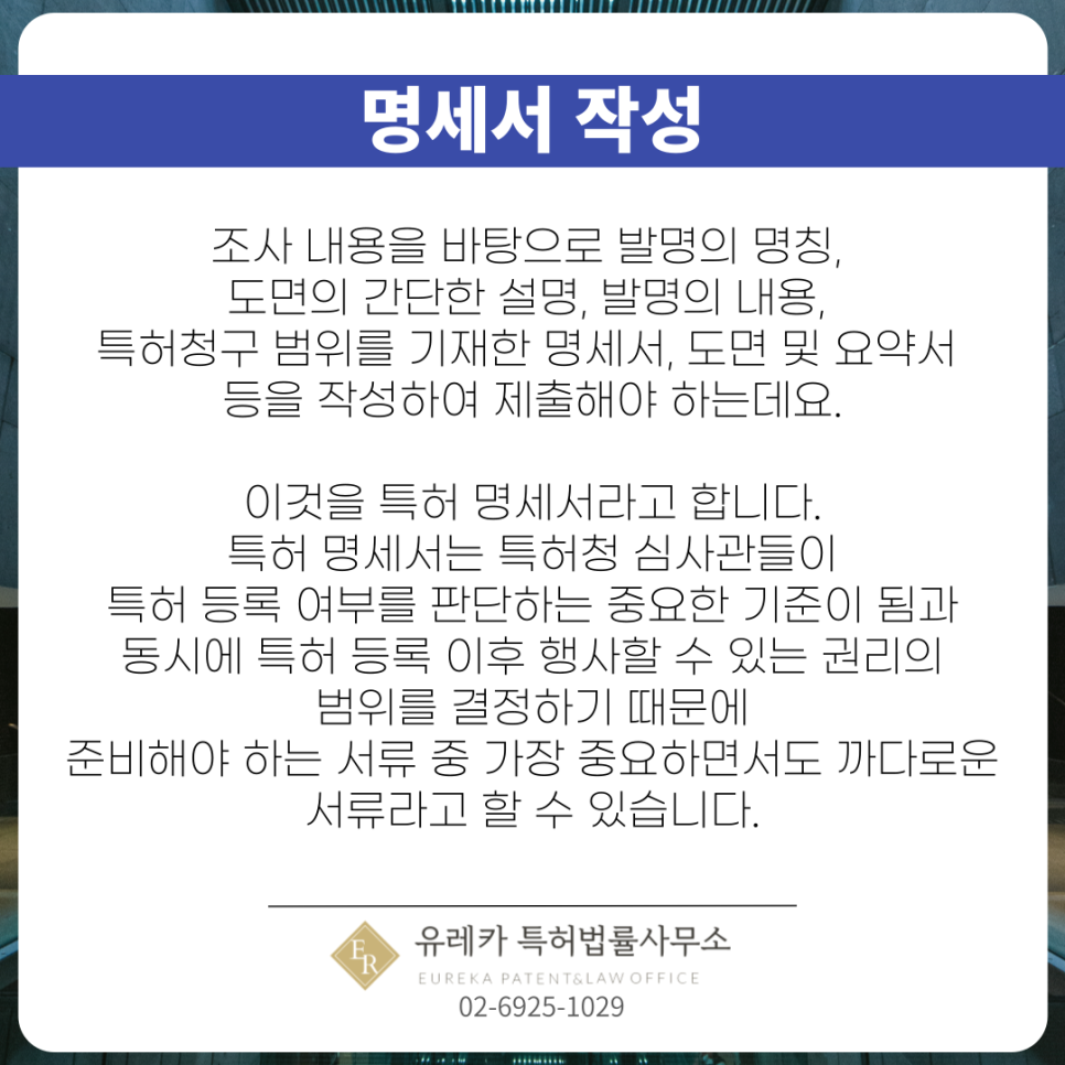 특허청구-특허명세서