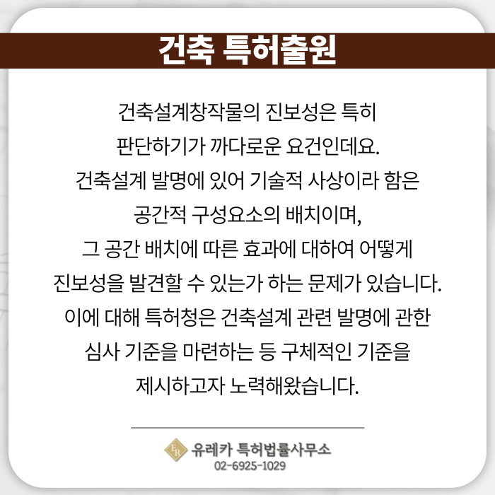 건축-건축특허-특허출원-특허등록-특허절차