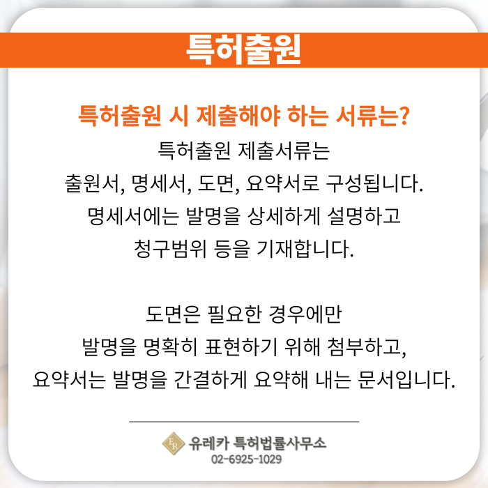 특허출원서-명세서-도면-요약서