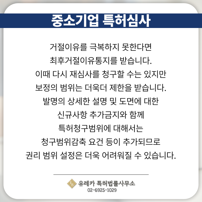 중소기업-중소기업특허-특허출원-특허등록-특허절차-특허심사