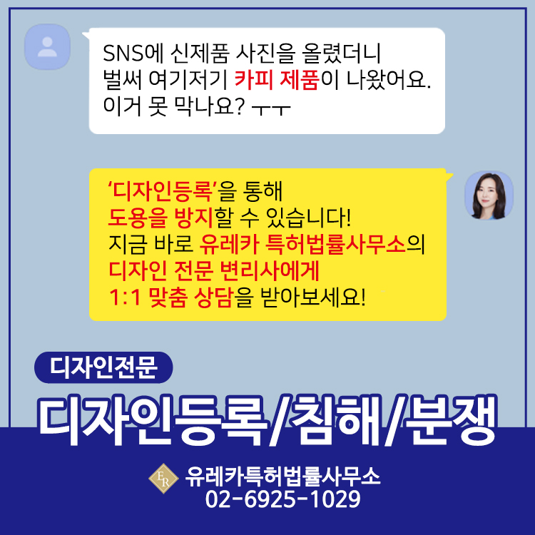 유레카 특허법률사무소