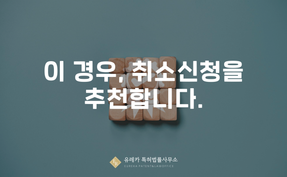 취소신청