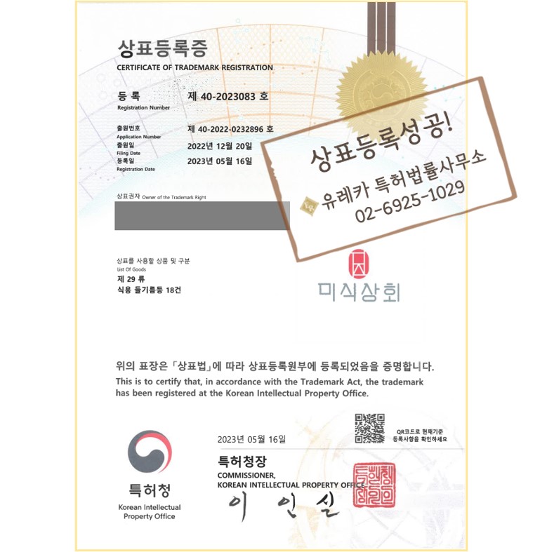 미식상회 상표등록증