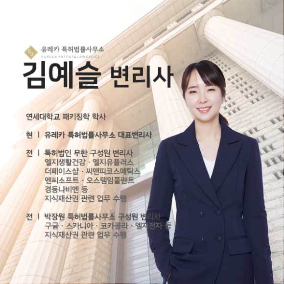 유레카 특허법률사무소