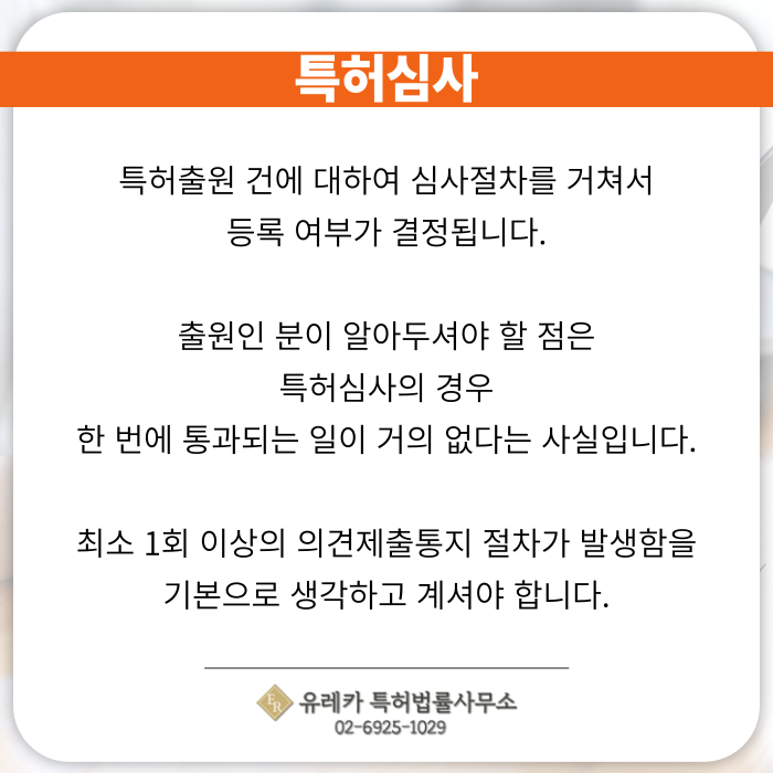 특허-특허심사-특허출원