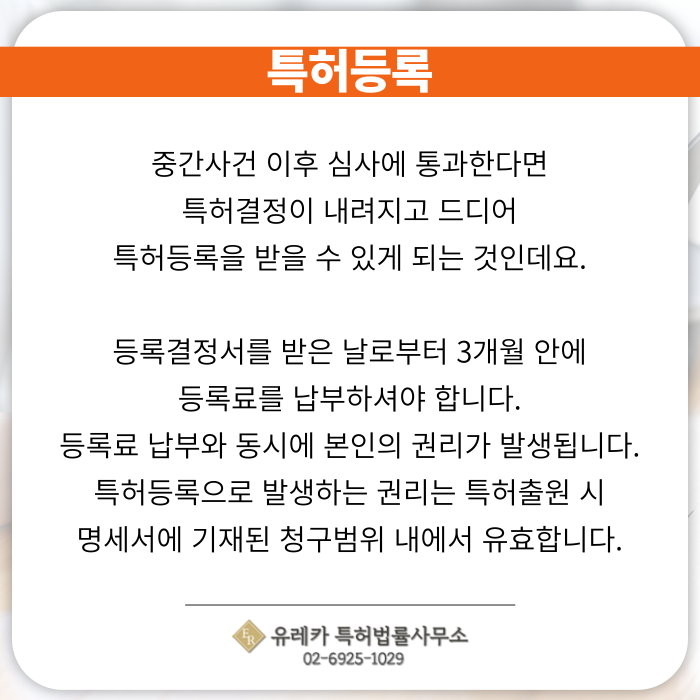 특허등록결정서-특허등록료-특허등록