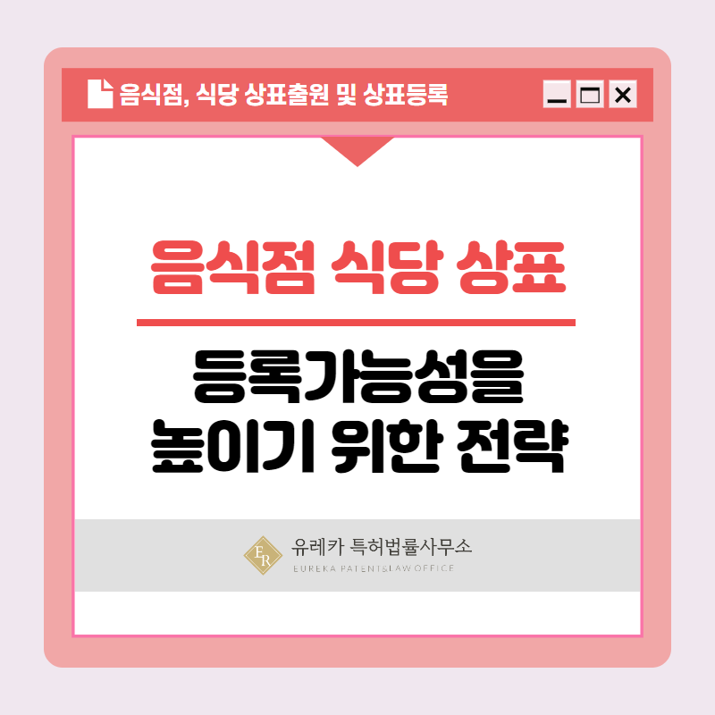 음식점 식당 상표