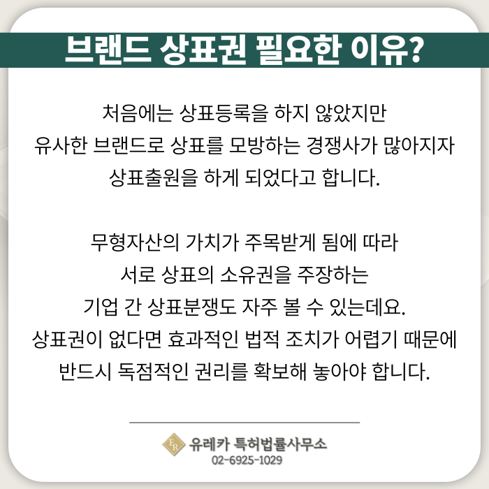 브랜드-상표출원-상표등록-상표절차-상표권
