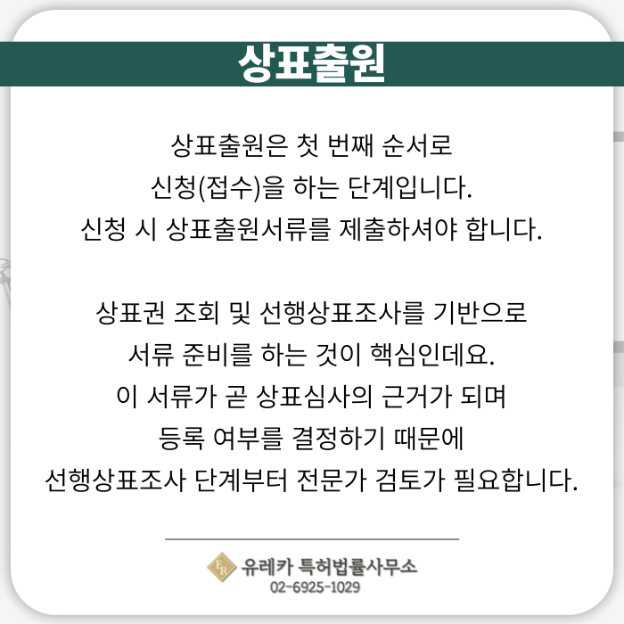 상표출원-상표등록-상표절차-상표권