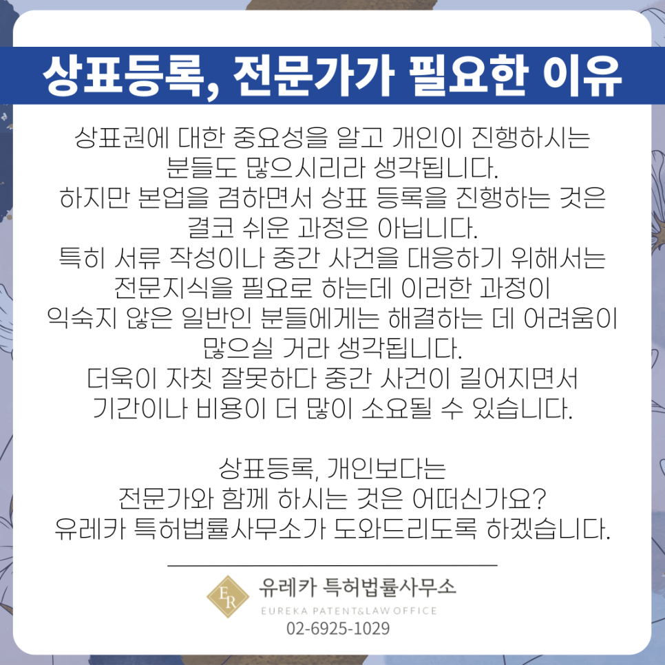 상표등록-상표변리사-전문변리사