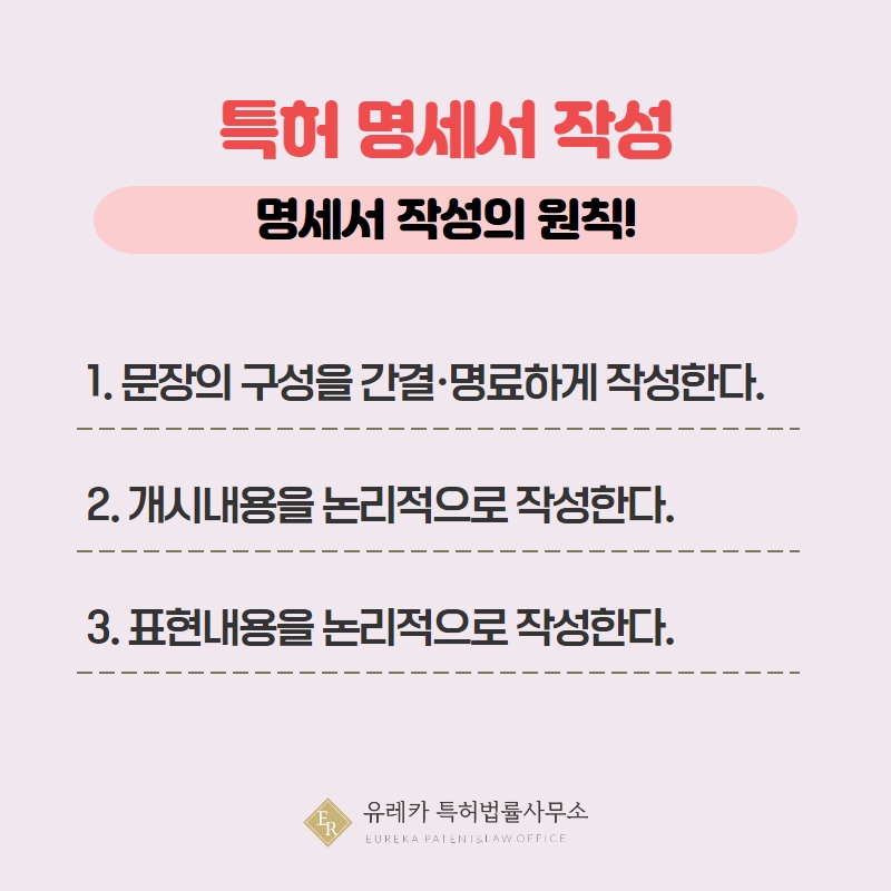 특허 명세서 작성