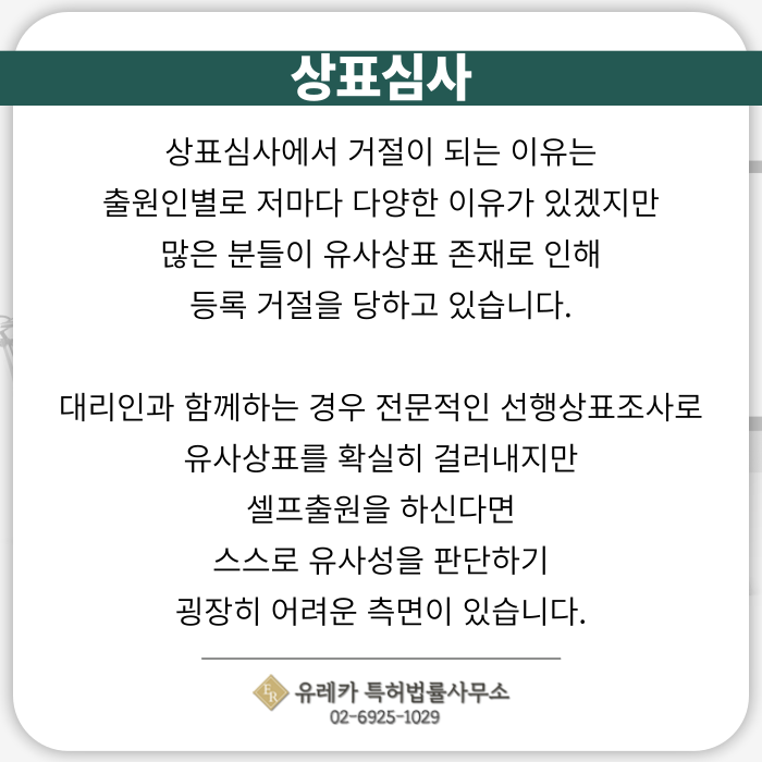 상표출원-상표등록-상표절차-상표심사-상표권
