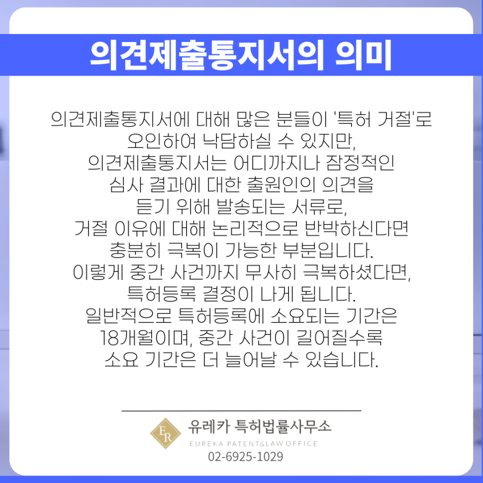 의견제출통지서의 의미