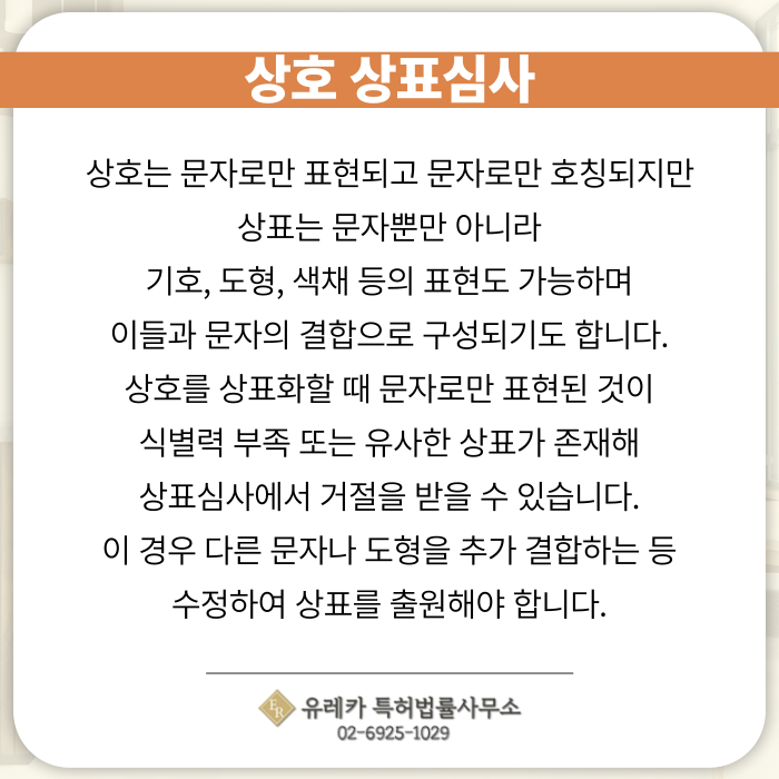상호-상표출원-상표등록-상표절차-상표권-상호조회