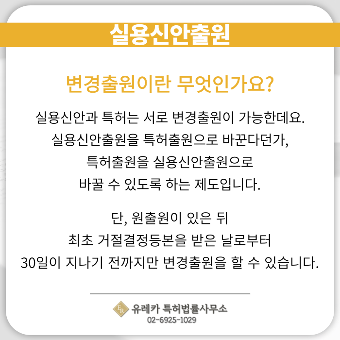 실용신안출원-변경출원