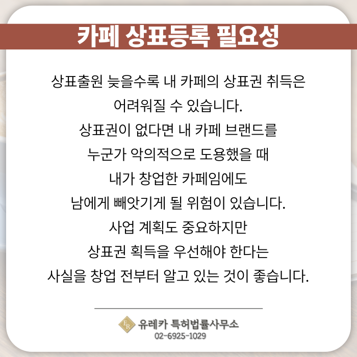 카페-상표출원-상표등록-상표절차-상표권