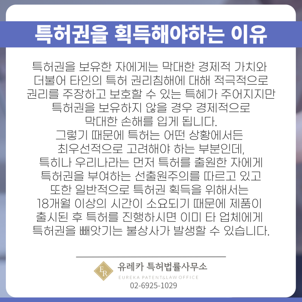 특허권을 획득해야하는 이유