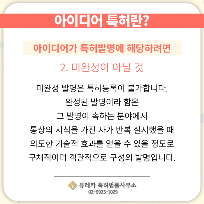 아이디어-특허-특허출원-특허등록-특허절차-분할출원