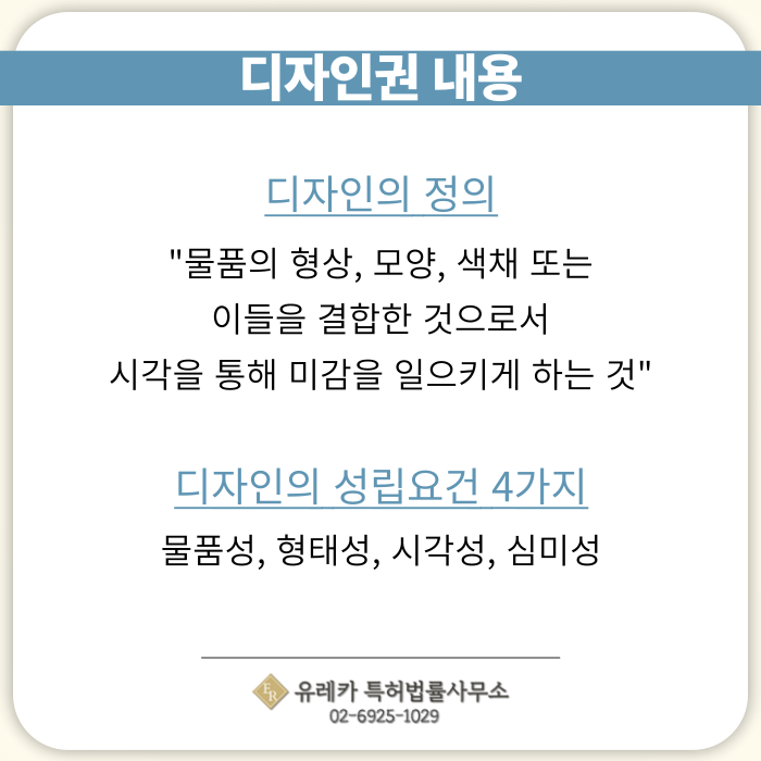 디자인출원-디자인등록-디자인절차-디자인심사-디자인정의-디자인권내용