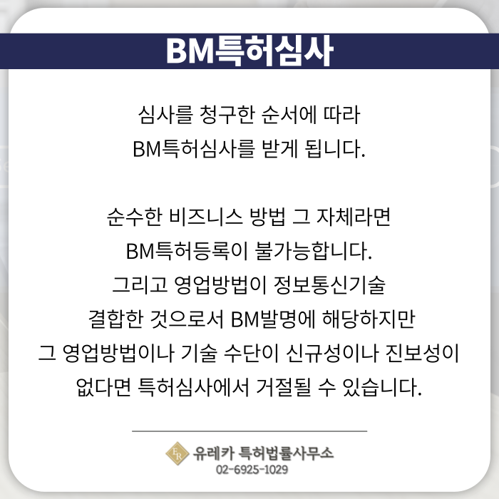 BM특허출원-BM특허등록-BM특허절차-BM특허발명-BM특허심사-분할출원-변경출원