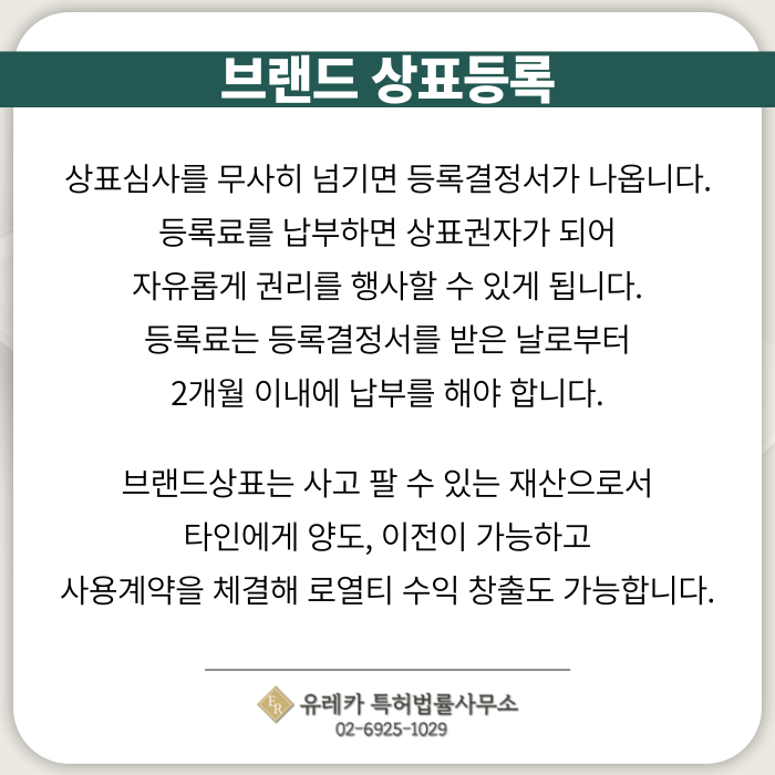 브랜드-상표출원-상표등록-상표절차-상표권-식별력-상표판단-등록결정서
