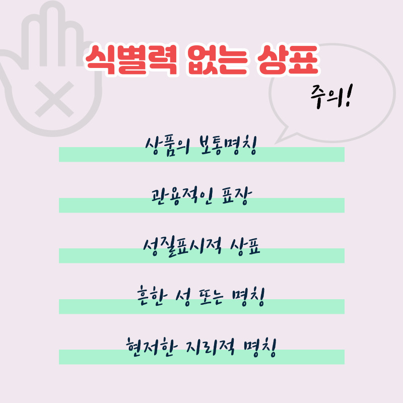 식별력 없는 상표